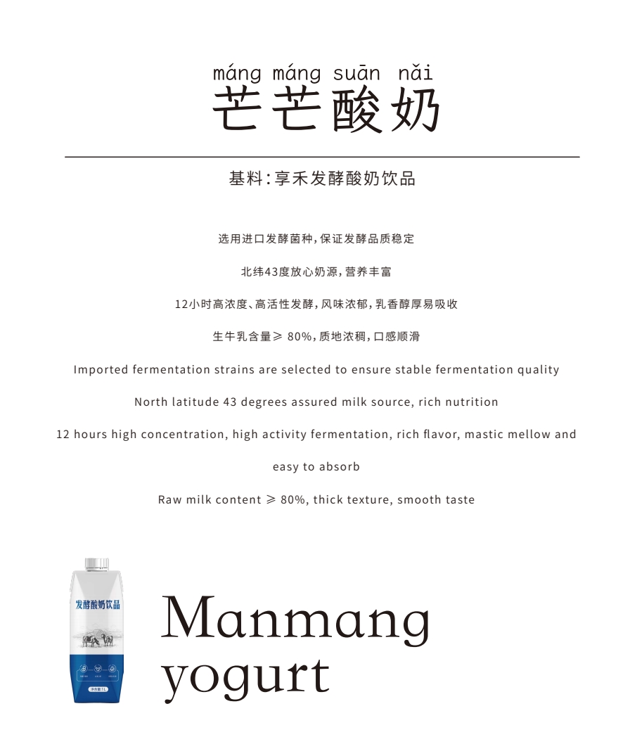 享禾發(fā)酵酸奶飲品 享禾發(fā)酵酸奶飲品